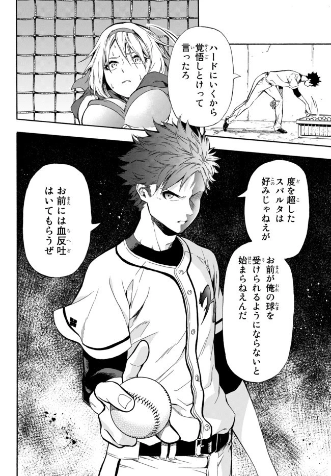 野球で戦争する異世界で超高校級エースが弱小国家を救うようです 第2話 - 35