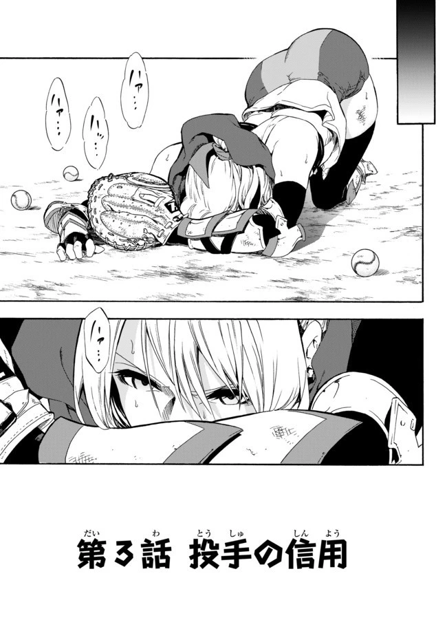 野球で戦争する異世界で超高校級エースが弱小国家を救うようです 第3話 - 3