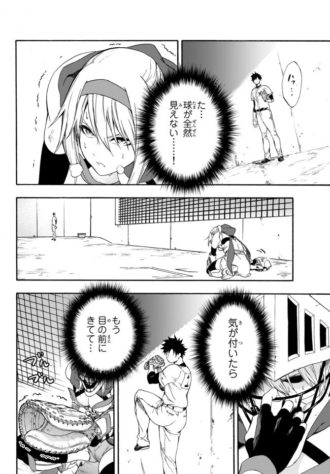 野球で戦争する異世界で超高校級エースが弱小国家を救うようです 第3話 - 4