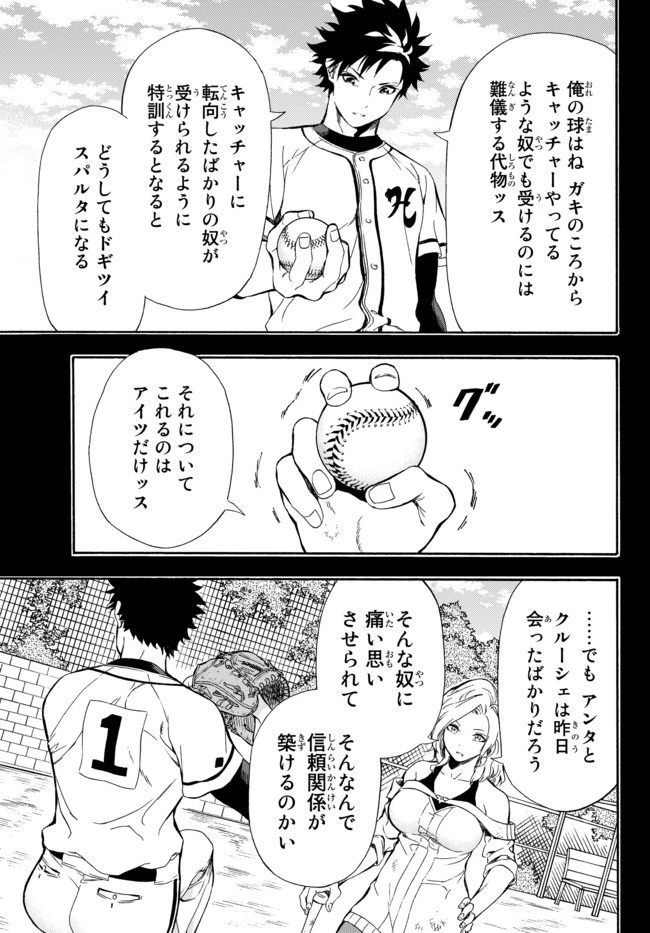 野球で戦争する異世界で超高校級エースが弱小国家を救うようです 第3話 - 21