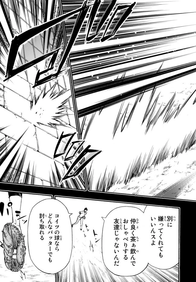 野球で戦争する異世界で超高校級エースが弱小国家を救うようです 第3話 - 23