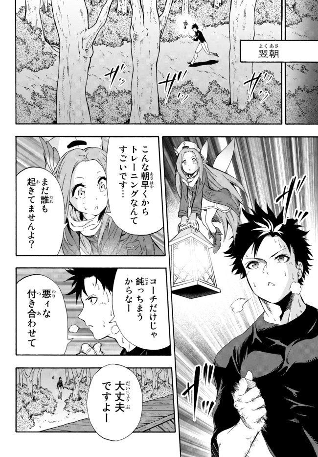 野球で戦争する異世界で超高校級エースが弱小国家を救うようです 第3話 - 29