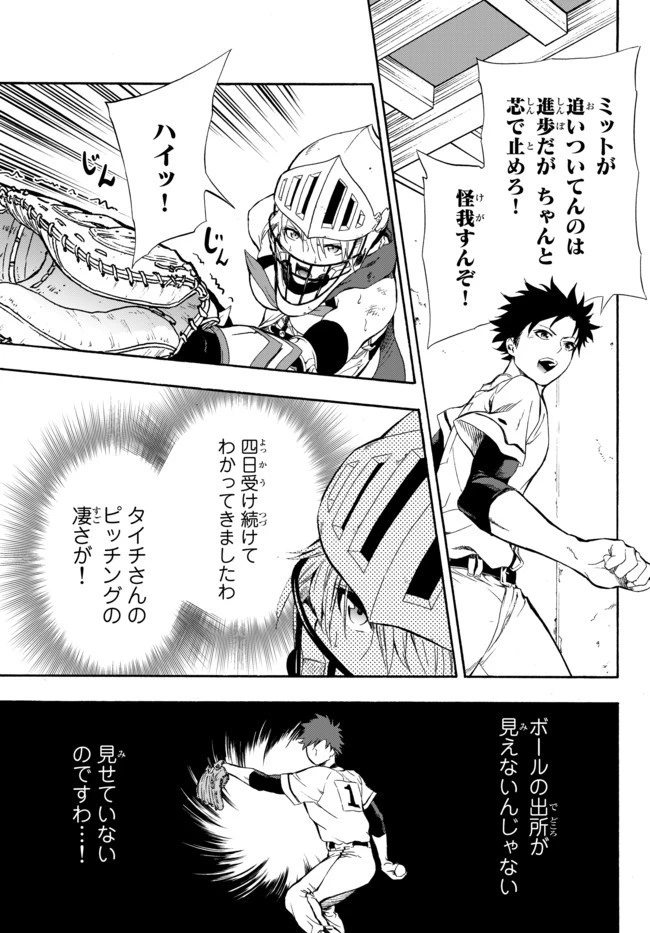 野球で戦争する異世界で超高校級エースが弱小国家を救うようです 第3話 - 32