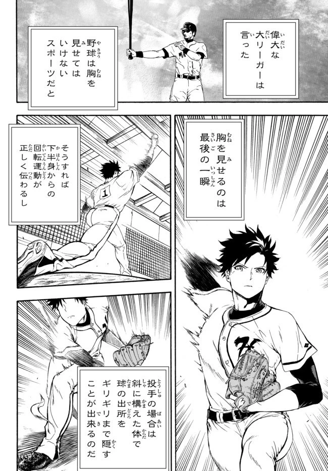 野球で戦争する異世界で超高校級エースが弱小国家を救うようです 第3話 - 33