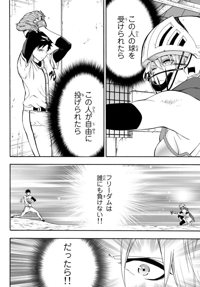 野球で戦争する異世界で超高校級エースが弱小国家を救うようです 第3話 - 35