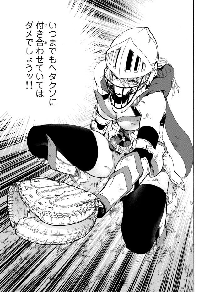 野球で戦争する異世界で超高校級エースが弱小国家を救うようです 第3話 - 36