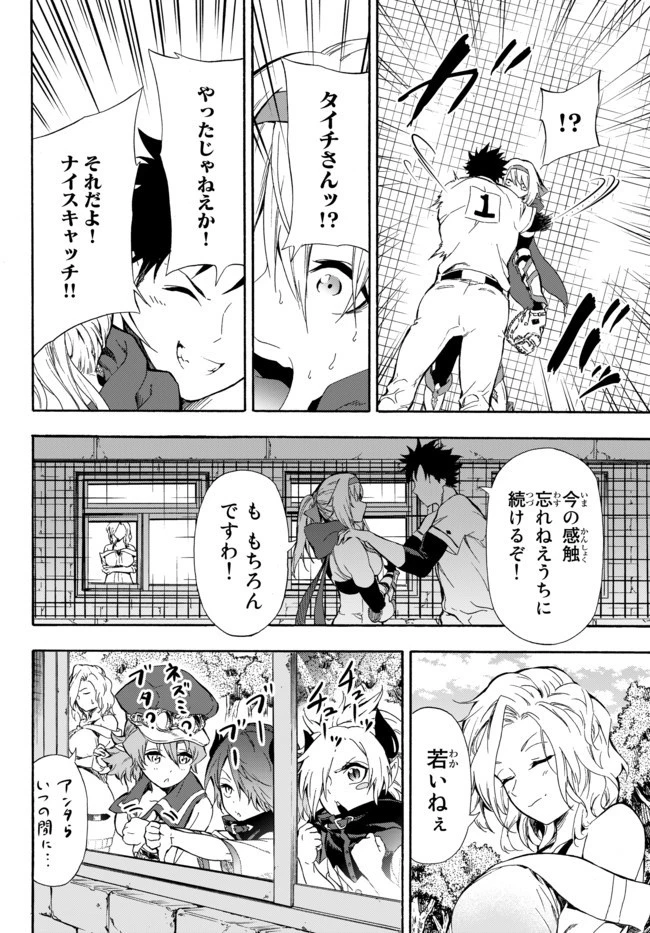 野球で戦争する異世界で超高校級エースが弱小国家を救うようです 第3話 - 39