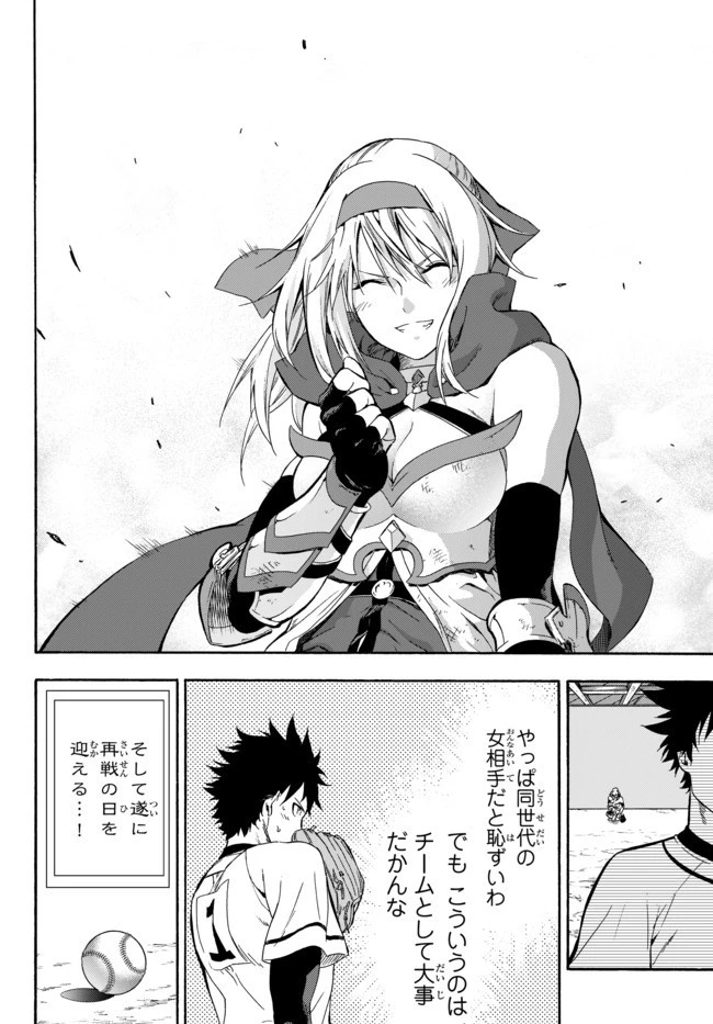 野球で戦争する異世界で超高校級エースが弱小国家を救うようです 第3話 - 41
