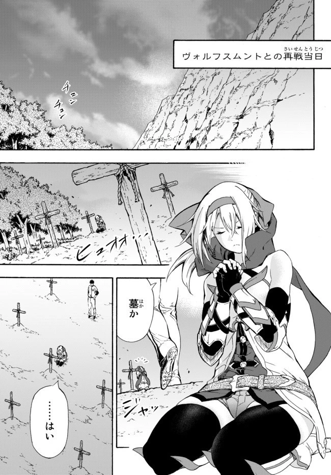 野球で戦争する異世界で超高校級エースが弱小国家を救うようです 第4話 - 1