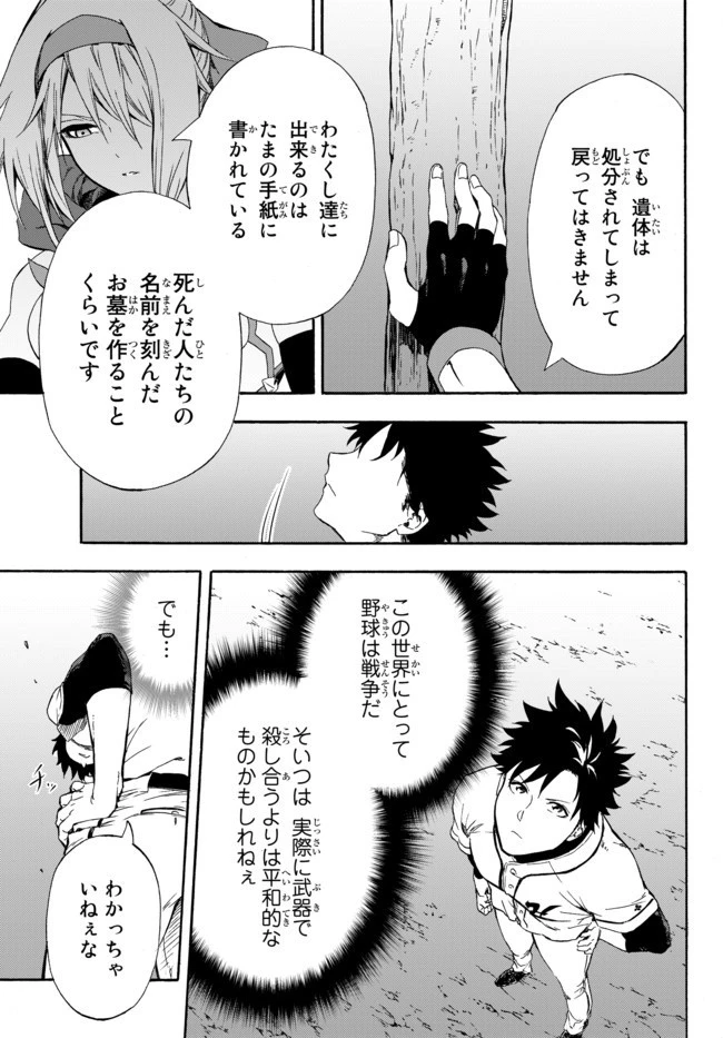 野球で戦争する異世界で超高校級エースが弱小国家を救うようです 第4話 - 3
