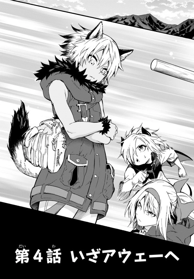 野球で戦争する異世界で超高校級エースが弱小国家を救うようです 第4話 - 7