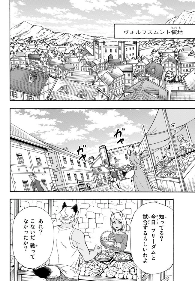 野球で戦争する異世界で超高校級エースが弱小国家を救うようです 第4話 - 8