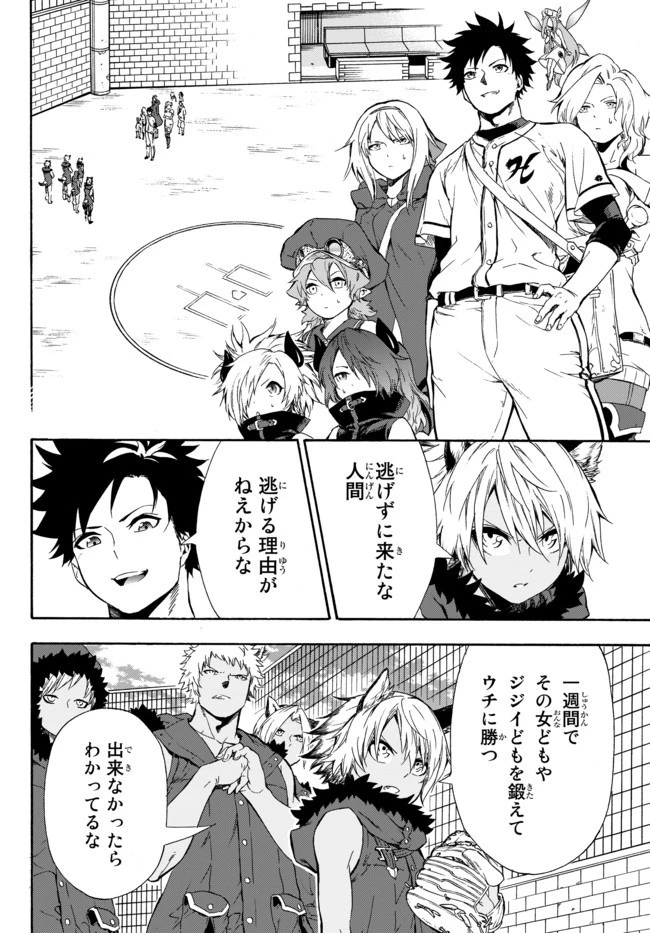 野球で戦争する異世界で超高校級エースが弱小国家を救うようです 第4話 - 10