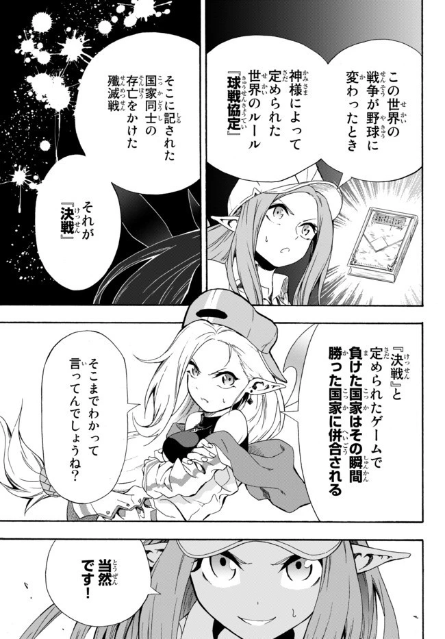 野球で戦争する異世界で超高校級エースが弱小国家を救うようです 第4話 - 15