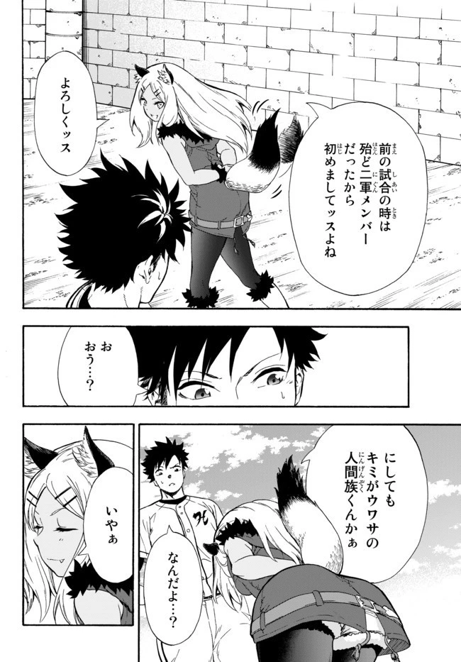 野球で戦争する異世界で超高校級エースが弱小国家を救うようです 第4話 - 22