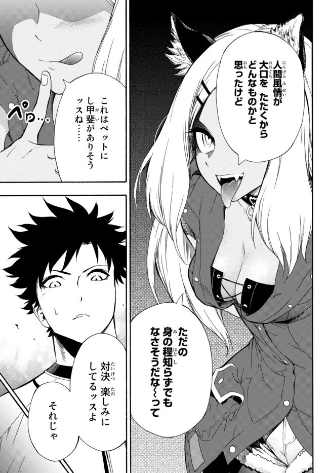 野球で戦争する異世界で超高校級エースが弱小国家を救うようです 第4話 - 23