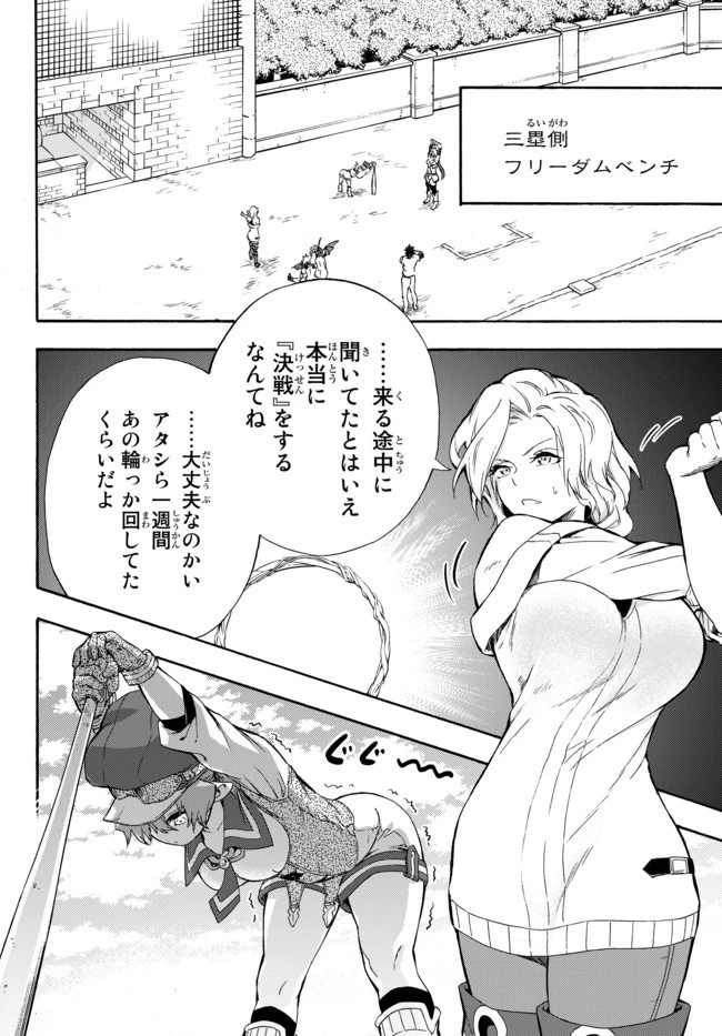 野球で戦争する異世界で超高校級エースが弱小国家を救うようです 第4話 - 24