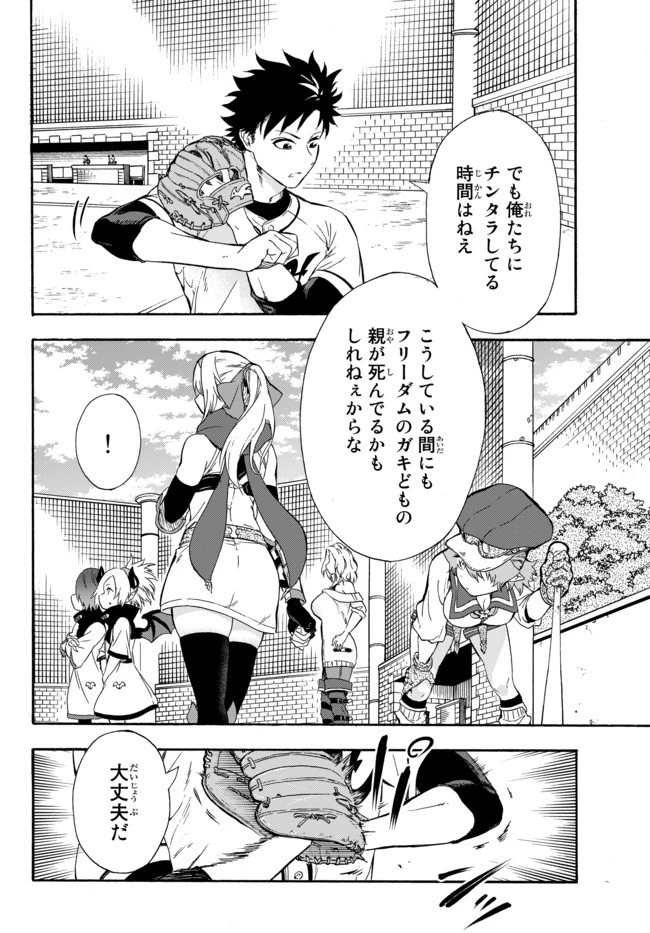 野球で戦争する異世界で超高校級エースが弱小国家を救うようです 第4話 - 26