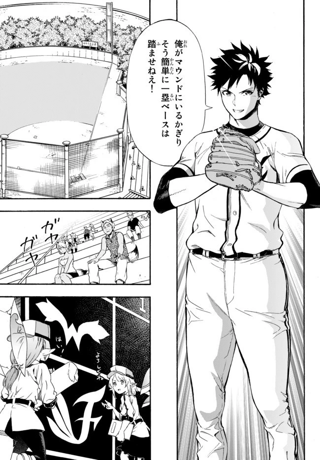 野球で戦争する異世界で超高校級エースが弱小国家を救うようです 第4話 - 27