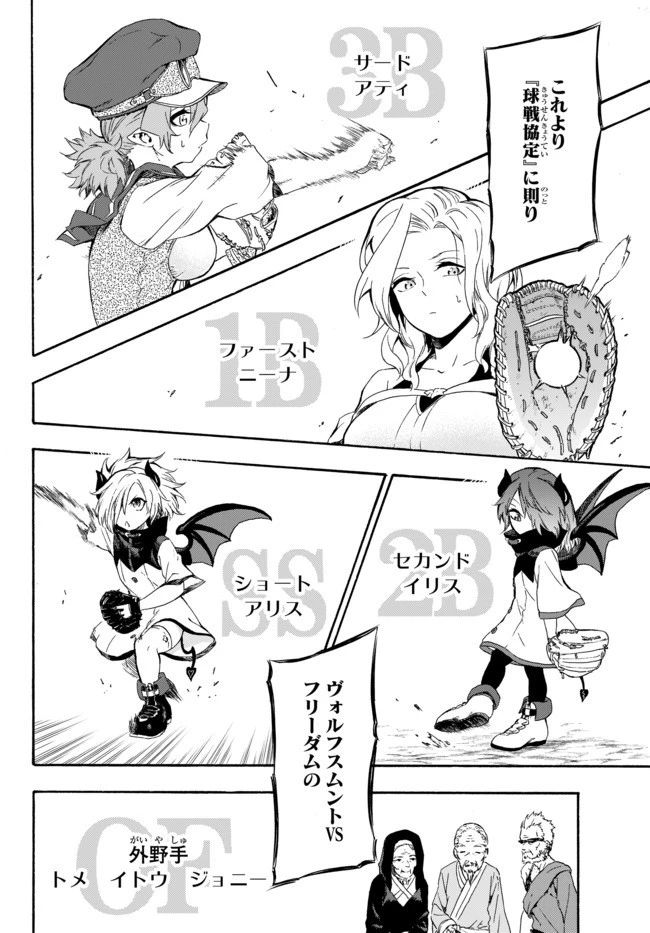 野球で戦争する異世界で超高校級エースが弱小国家を救うようです 第4話 - 28