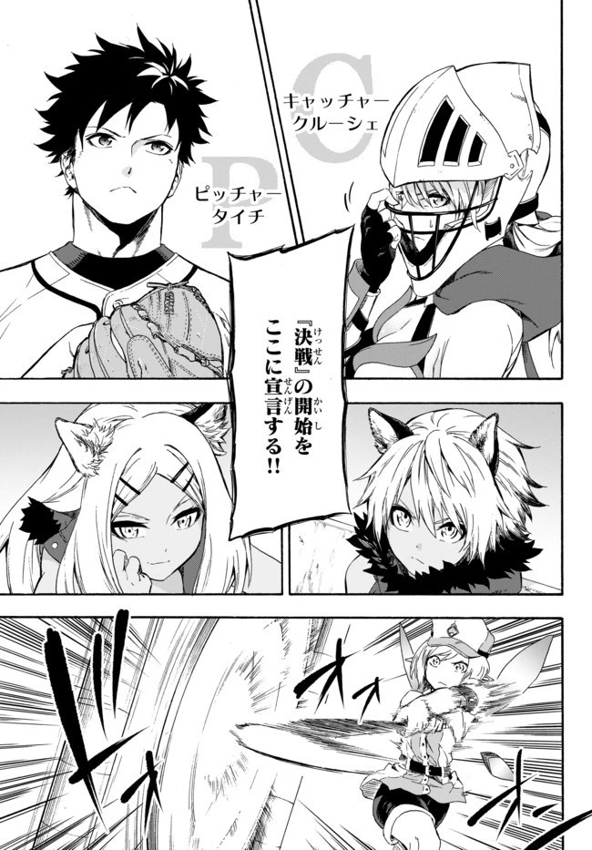 野球で戦争する異世界で超高校級エースが弱小国家を救うようです 第4話 - 29