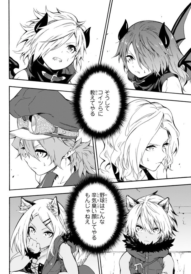 野球で戦争する異世界で超高校級エースが弱小国家を救うようです 第4話 - 32