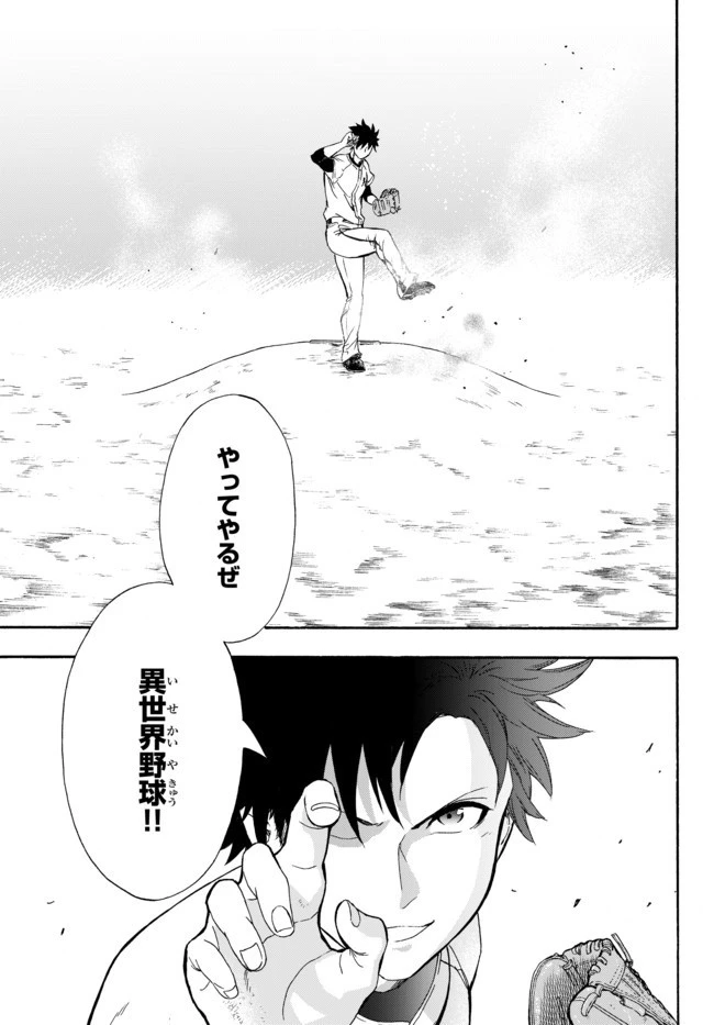野球で戦争する異世界で超高校級エースが弱小国家を救うようです 第4話 - 37