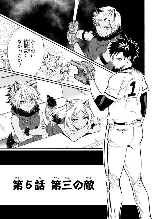 野球で戦争する異世界で超高校級エースが弱小国家を救うようです 第5話 - 1