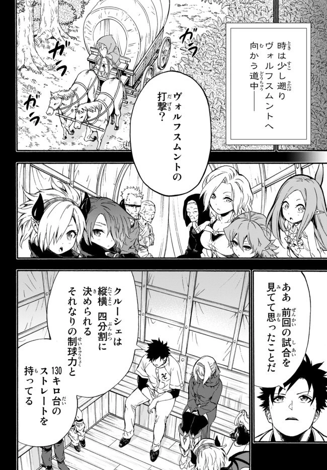 野球で戦争する異世界で超高校級エースが弱小国家を救うようです 第5話 - 2