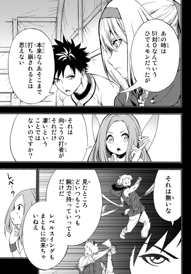 野球で戦争する異世界で超高校級エースが弱小国家を救うようです 第5話 - 3