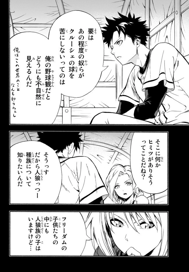 野球で戦争する異世界で超高校級エースが弱小国家を救うようです 第5話 - 4