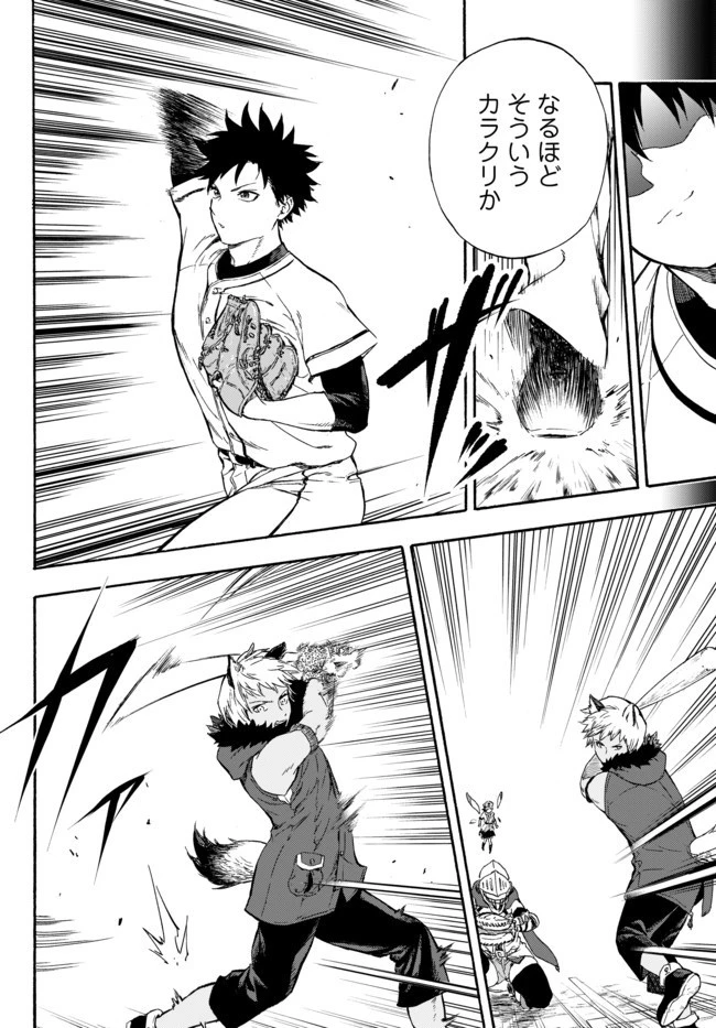 野球で戦争する異世界で超高校級エースが弱小国家を救うようです 第5話 - 6