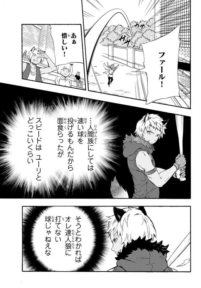 野球で戦争する異世界で超高校級エースが弱小国家を救うようです 第5話 - 7