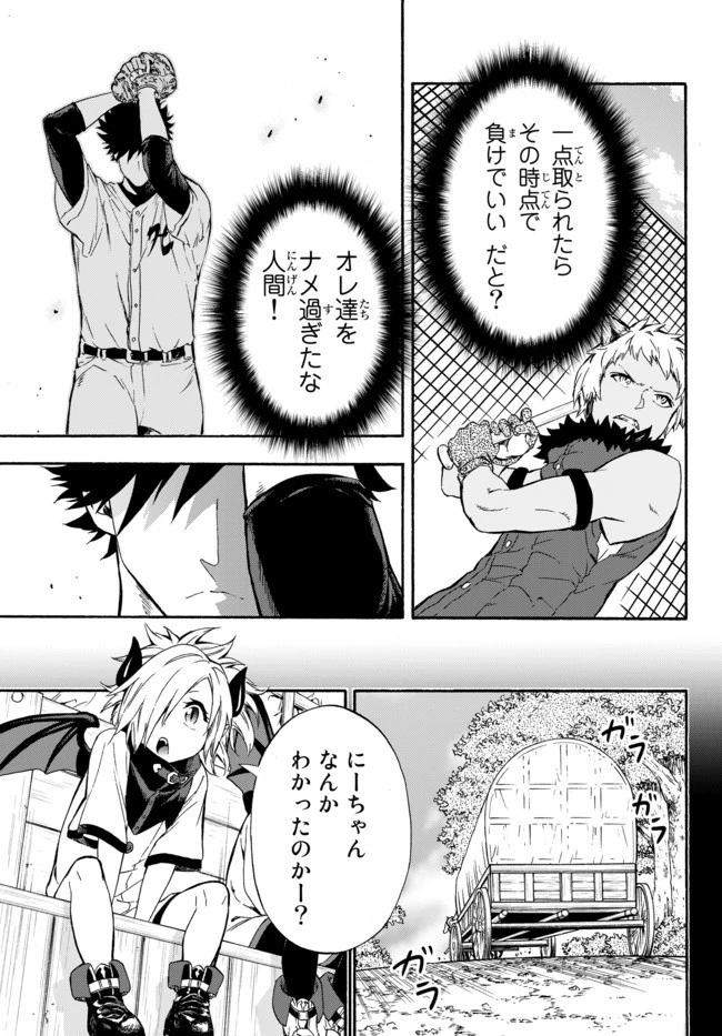 野球で戦争する異世界で超高校級エースが弱小国家を救うようです 第5話 - 9