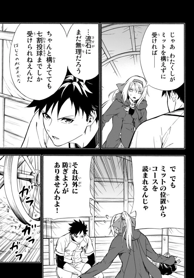 野球で戦争する異世界で超高校級エースが弱小国家を救うようです 第5話 - 11