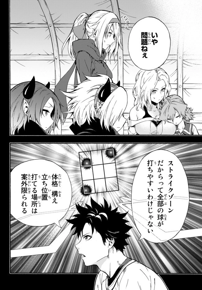 野球で戦争する異世界で超高校級エースが弱小国家を救うようです 第5話 - 12