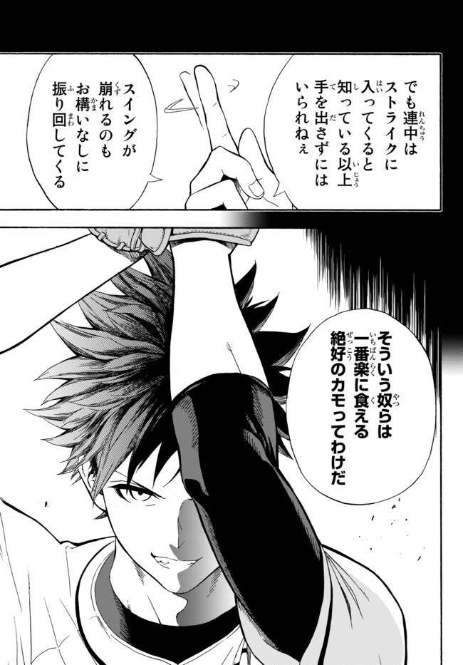 野球で戦争する異世界で超高校級エースが弱小国家を救うようです 第5話 - 13