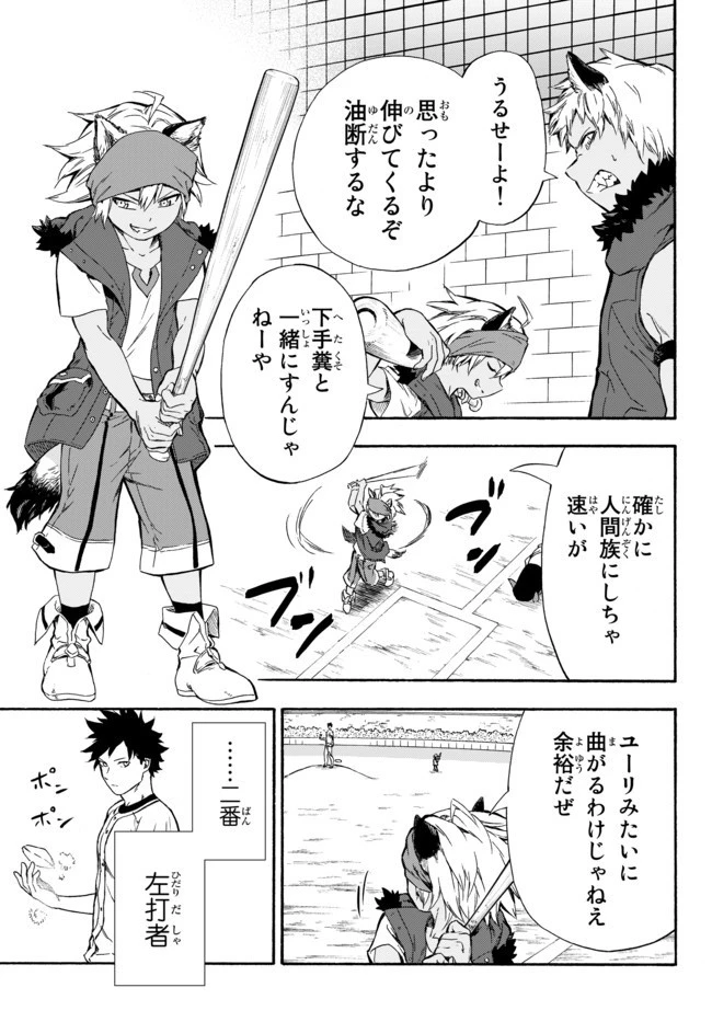 野球で戦争する異世界で超高校級エースが弱小国家を救うようです 第5話 - 17