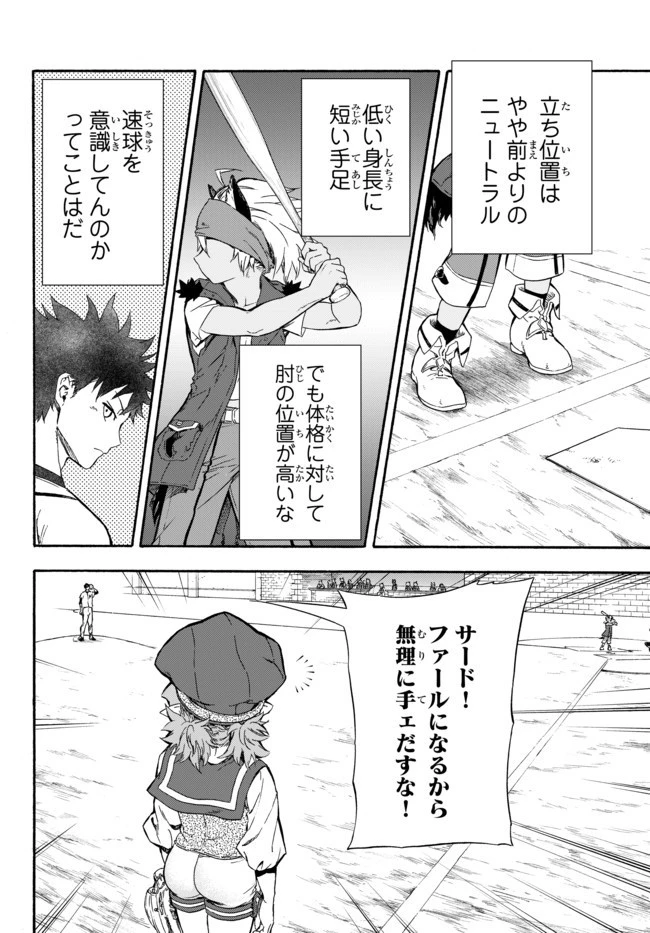 野球で戦争する異世界で超高校級エースが弱小国家を救うようです 第5話 - 18