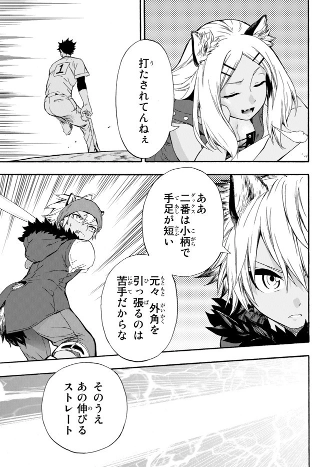 野球で戦争する異世界で超高校級エースが弱小国家を救うようです 第5話 - 25