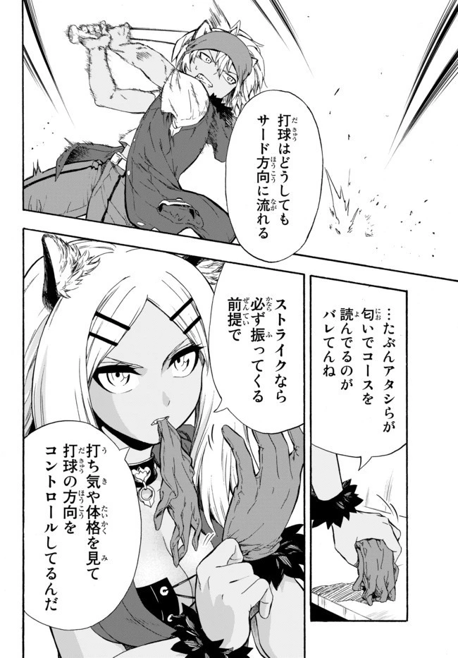 野球で戦争する異世界で超高校級エースが弱小国家を救うようです 第5話 - 26