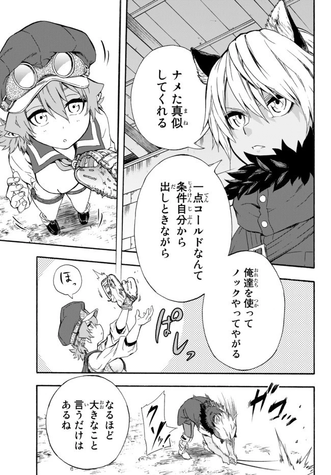 野球で戦争する異世界で超高校級エースが弱小国家を救うようです 第5話 - 27