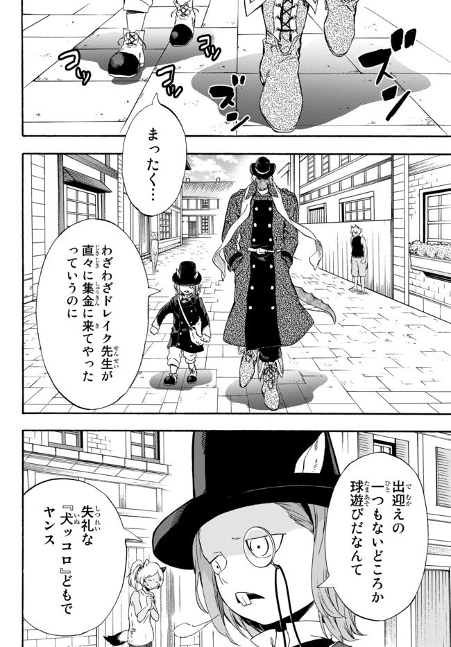 野球で戦争する異世界で超高校級エースが弱小国家を救うようです 第5話 - 30