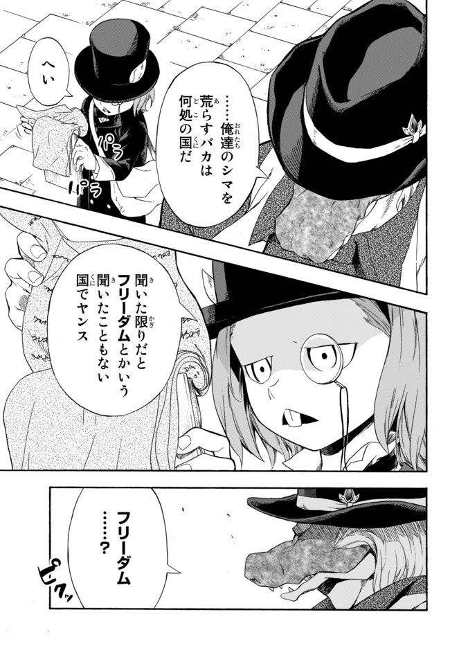 野球で戦争する異世界で超高校級エースが弱小国家を救うようです 第5話 - 31