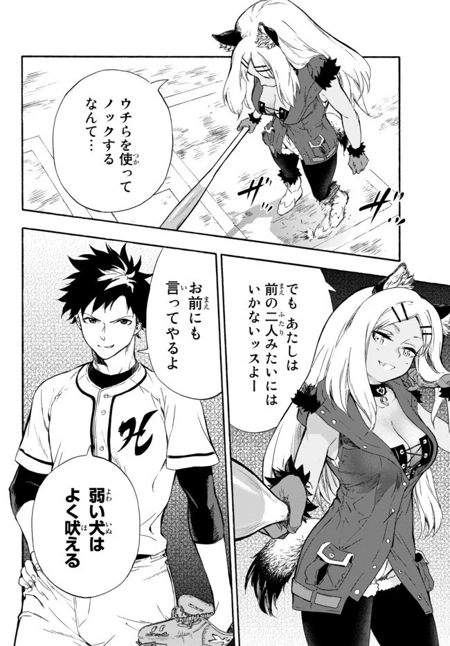 野球で戦争する異世界で超高校級エースが弱小国家を救うようです 第6話 - 2