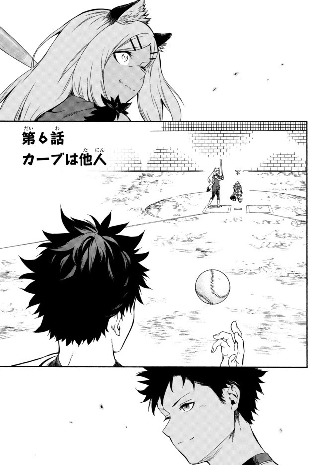 野球で戦争する異世界で超高校級エースが弱小国家を救うようです 第6話 - 3