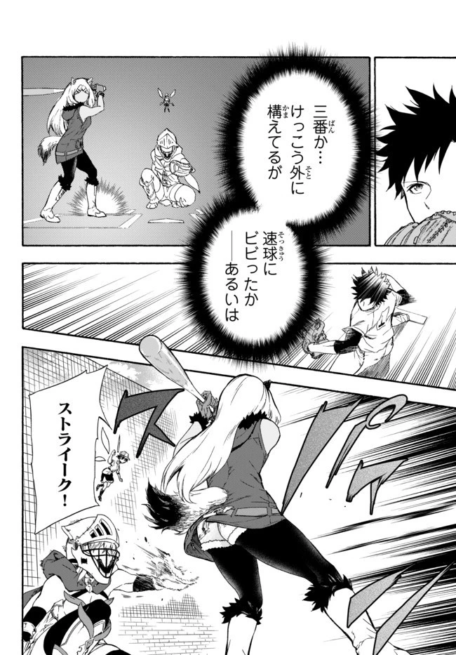 野球で戦争する異世界で超高校級エースが弱小国家を救うようです 第6話 - 4