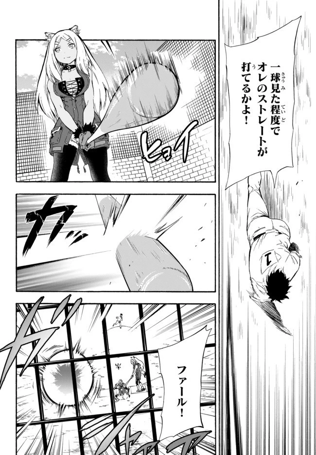 野球で戦争する異世界で超高校級エースが弱小国家を救うようです 第6話 - 6