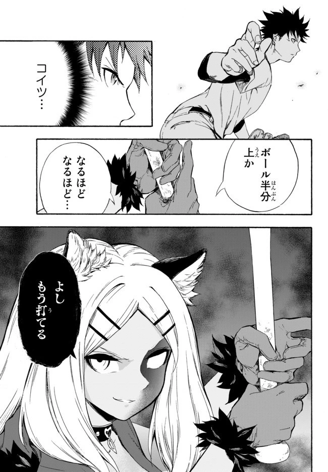 野球で戦争する異世界で超高校級エースが弱小国家を救うようです 第6話 - 7