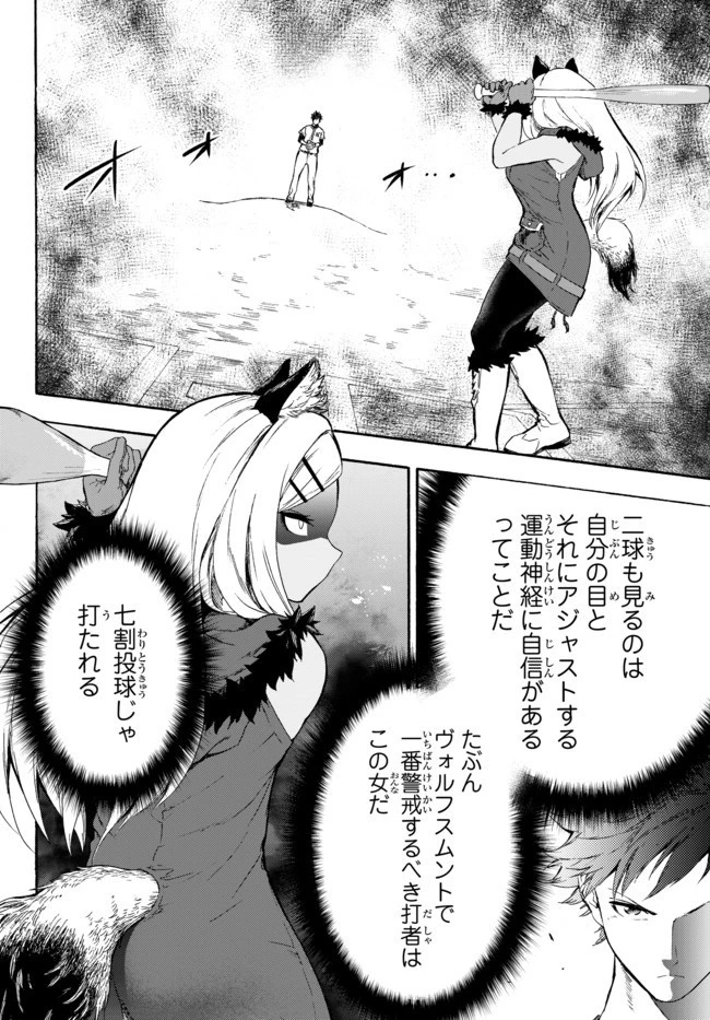 野球で戦争する異世界で超高校級エースが弱小国家を救うようです 第6話 - 8